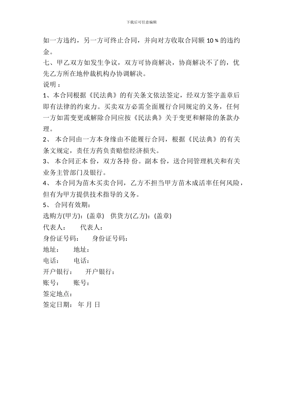 苗木购买合同书范本_第3页