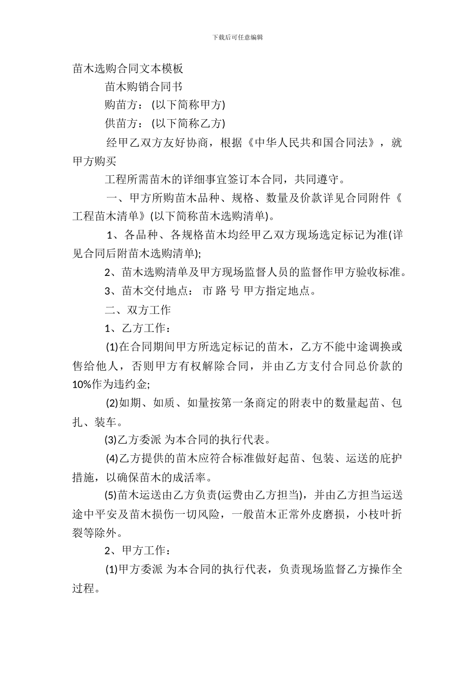苗木采购合同文本模板_第2页