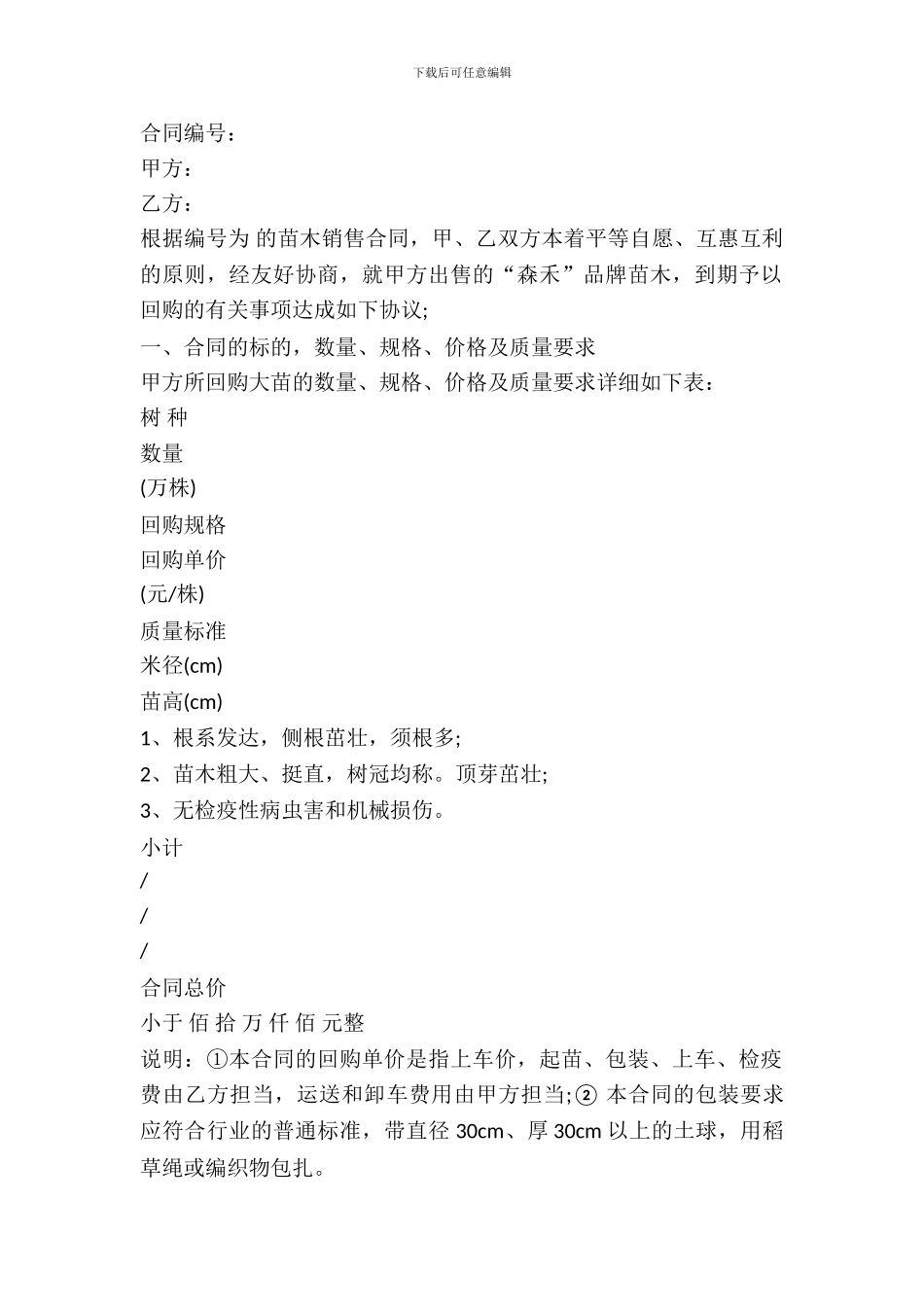 苗木销售合同样书_第2页