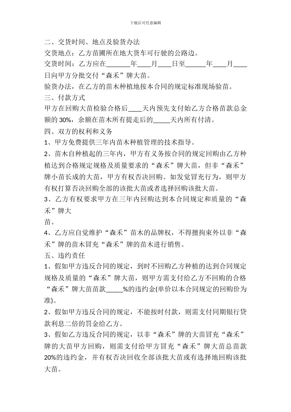 苗木销售合同样书_第3页