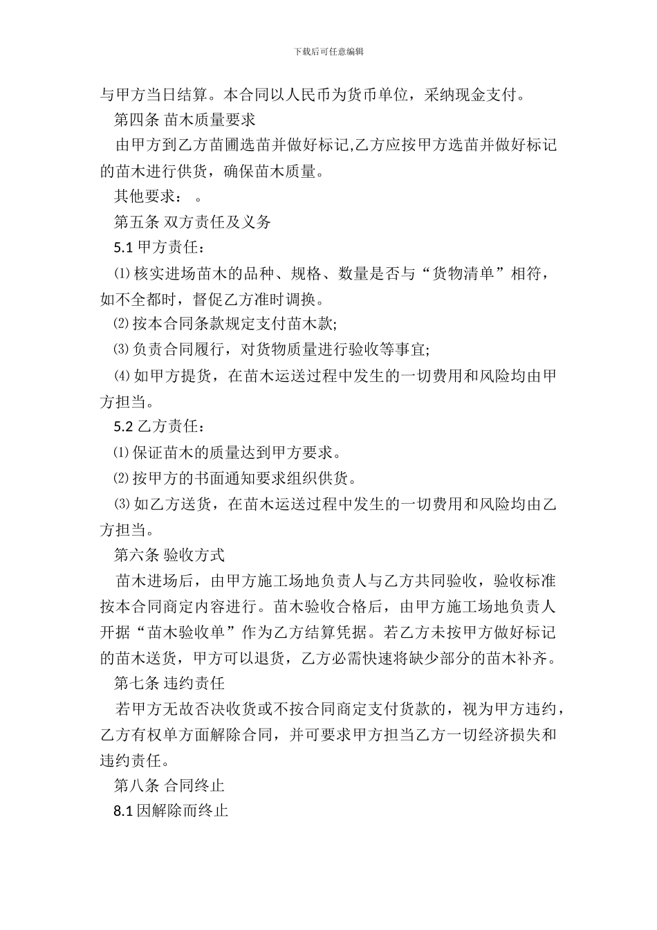 苗木销售合同书范本_第3页