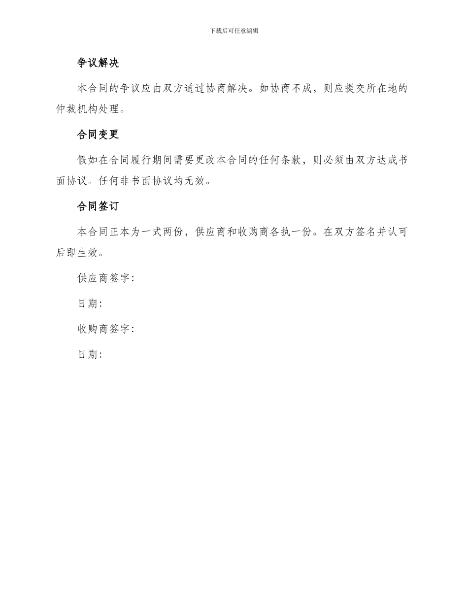 苗木采购种植合同_第3页