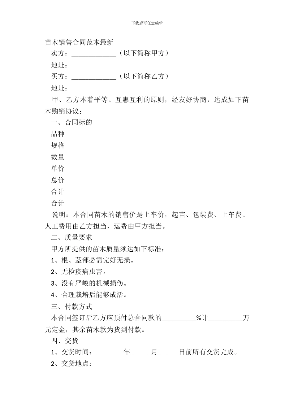 苗木销售合同范本_第2页