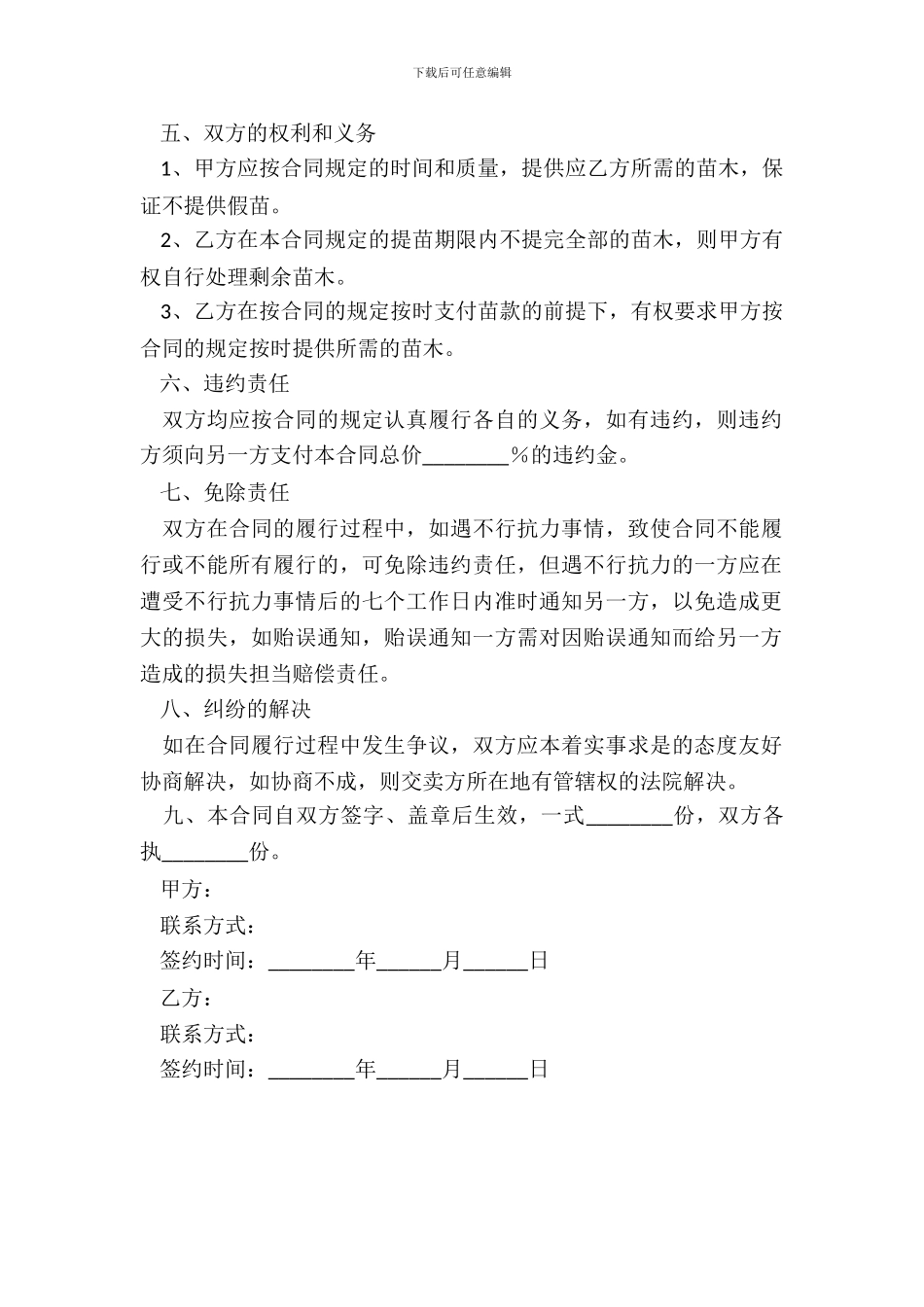 苗木销售合同范本_第3页