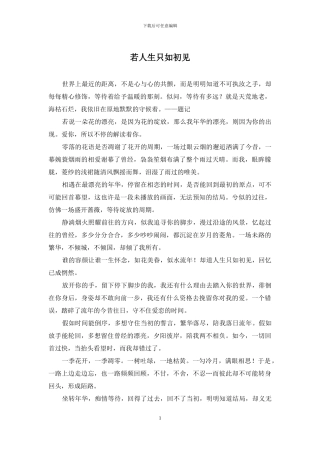 若人生只如初见