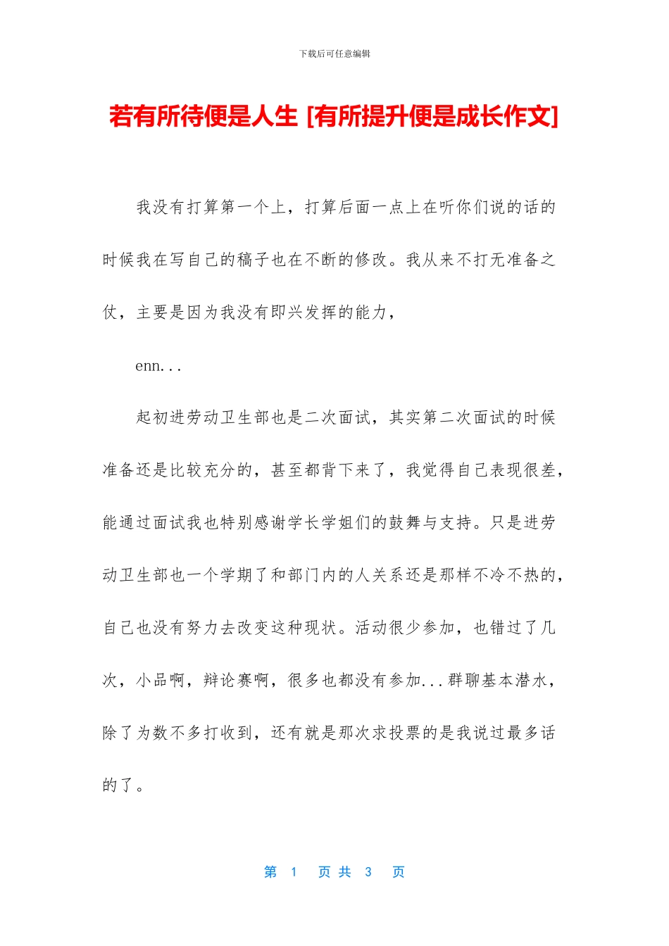 若有所待便是人生_第1页