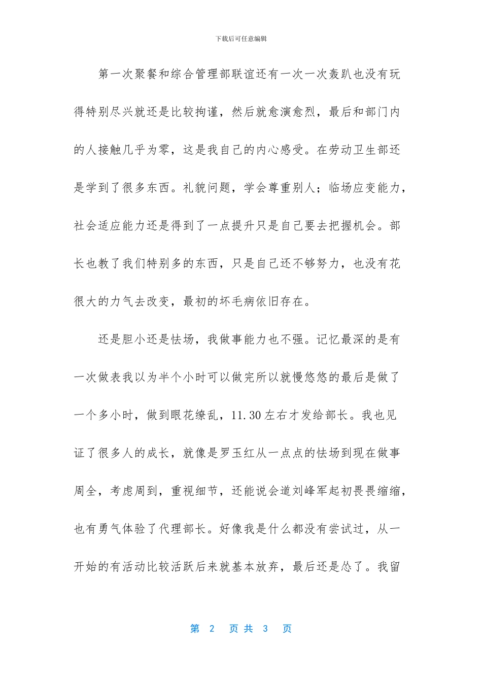 若有所待便是人生_第2页