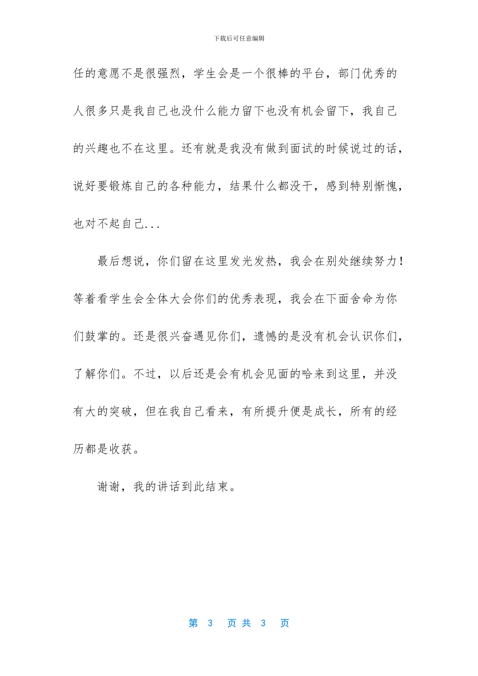 若有所待便是人生_第3页