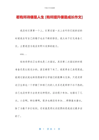 若有所待便是人生