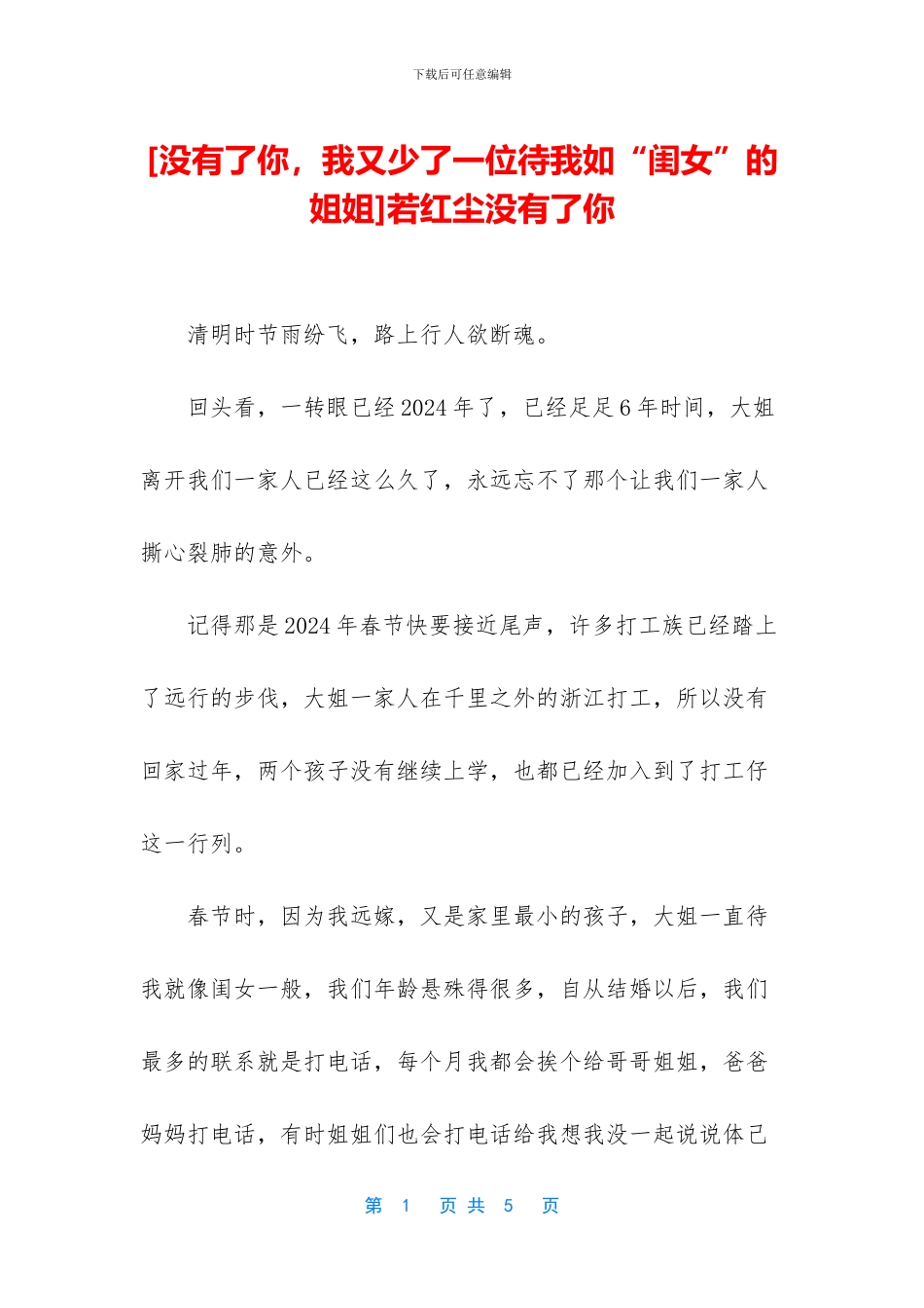 若红尘没有了你_第1页