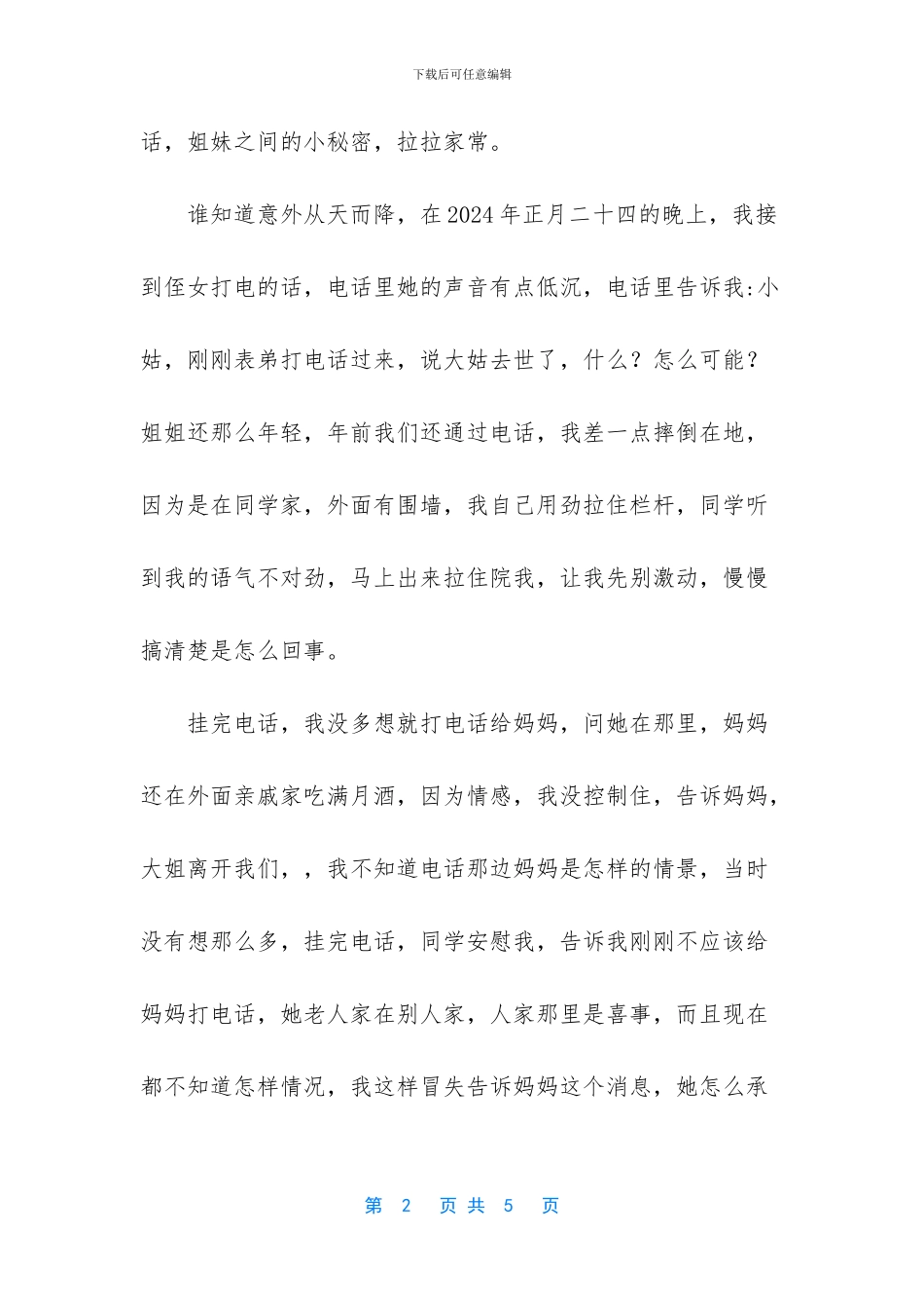 若红尘没有了你_第2页