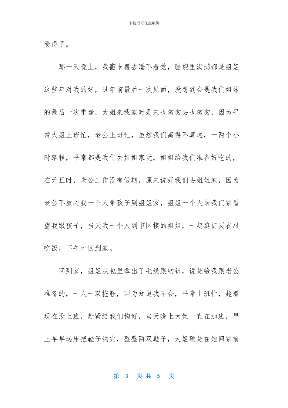 若红尘没有了你_第3页