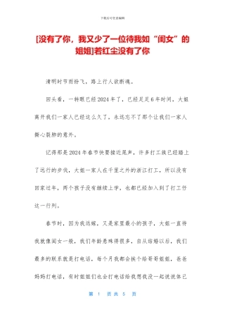 若红尘没有了你