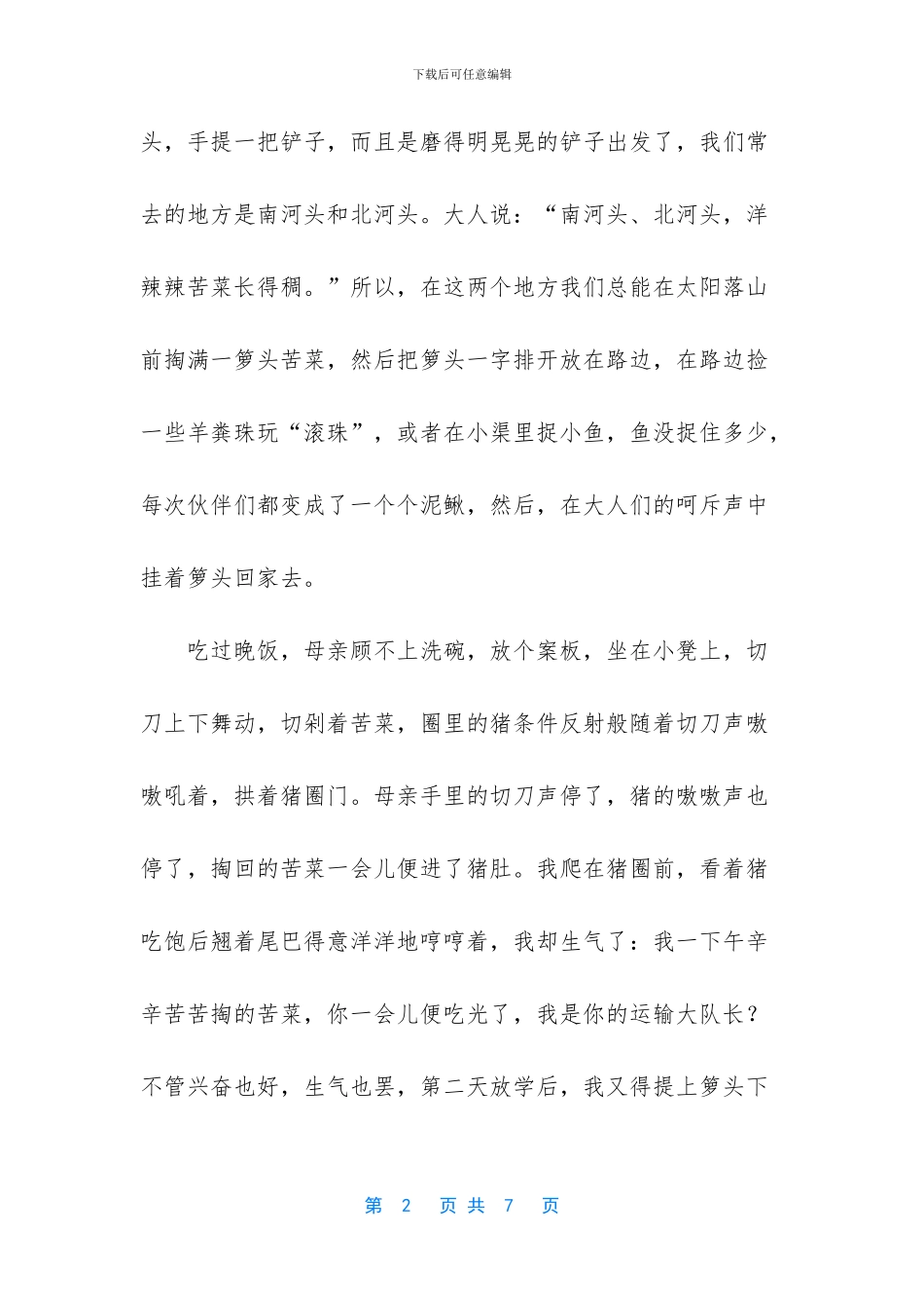 苦菜也是一道美味佳肴散文_第2页