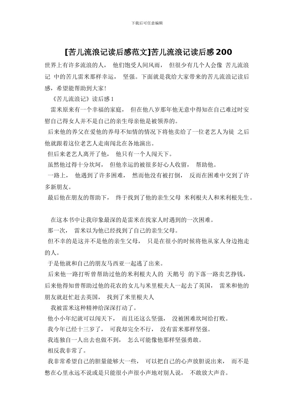 苦儿流浪记读后感200_第1页