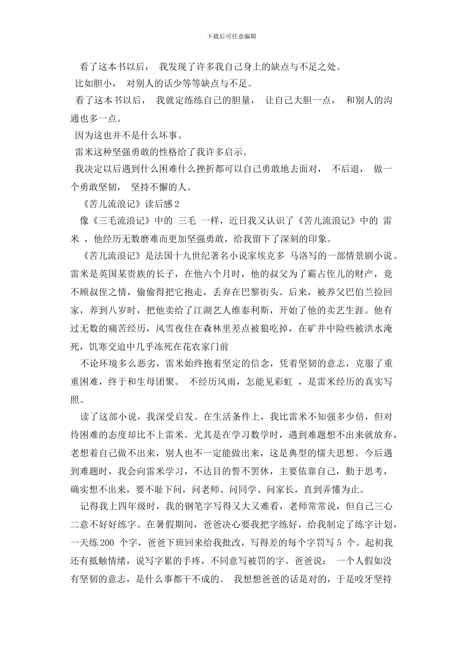 苦儿流浪记读后感200_第2页