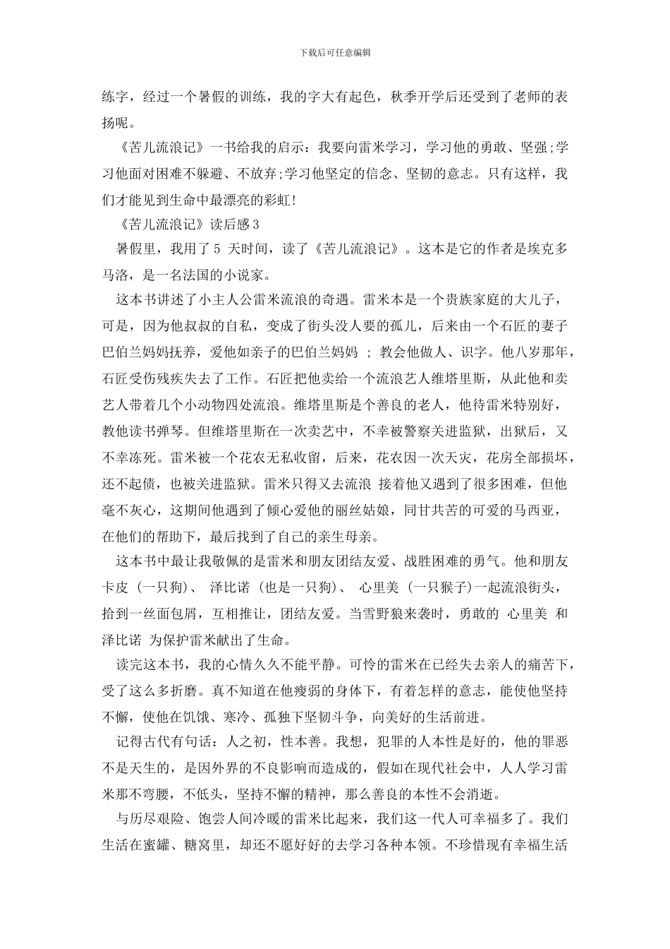 苦儿流浪记读后感200_第3页