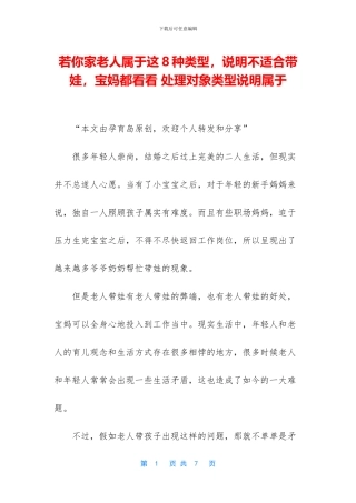 若你家老人属于这8种类型