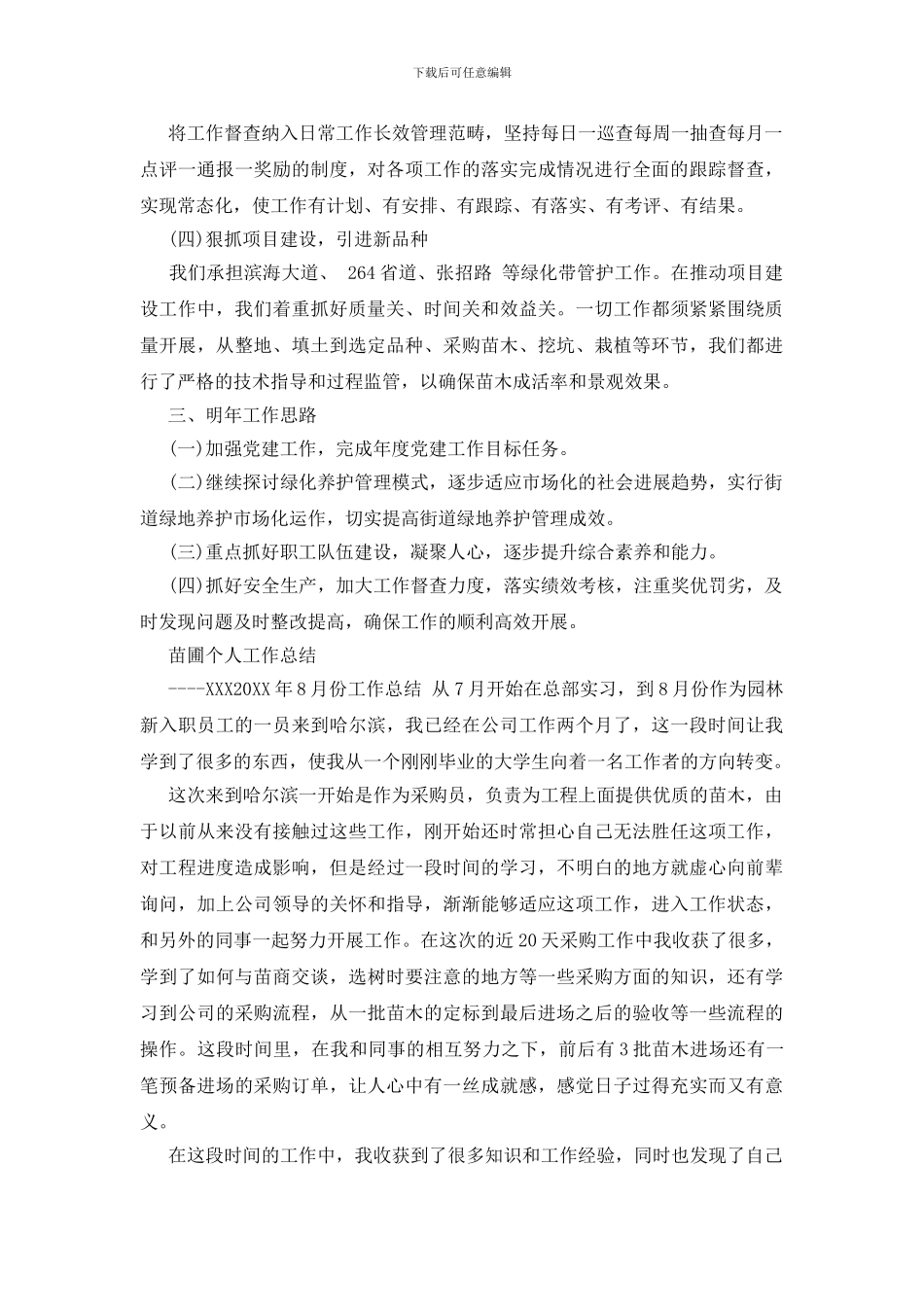 苗圃个人工作总结_第2页