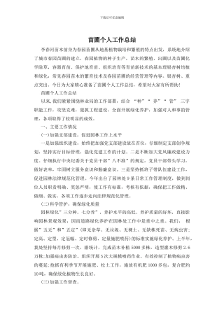 苗圃个人工作总结