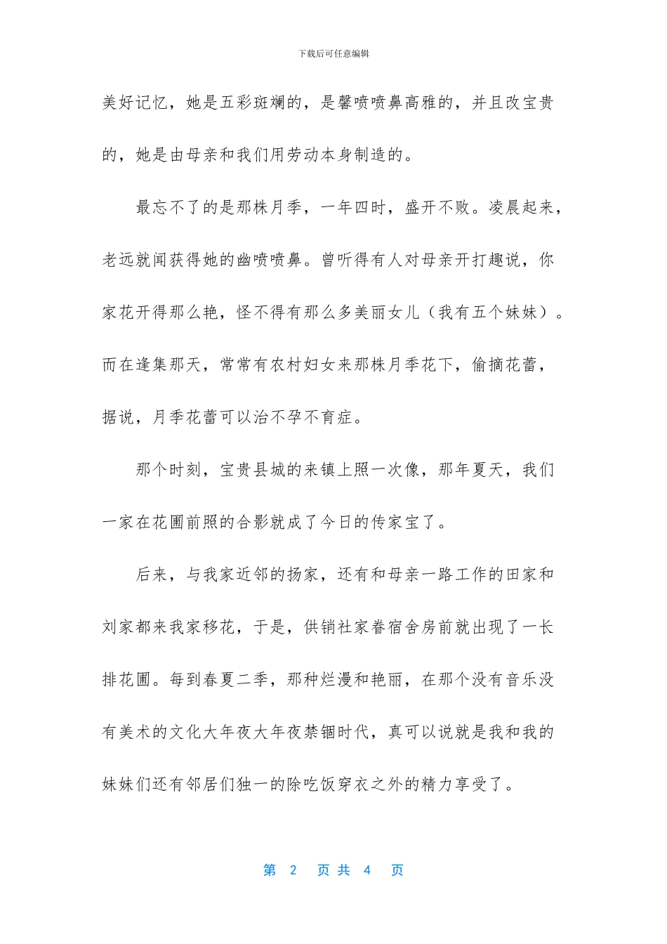 苦涩无奈的散文_第2页