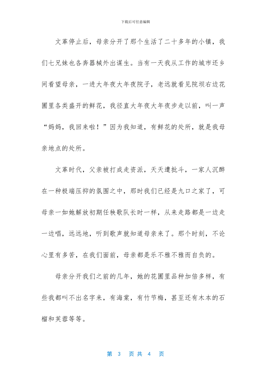 苦涩无奈的散文_第3页