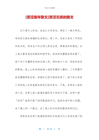 苦涩无奈的散文