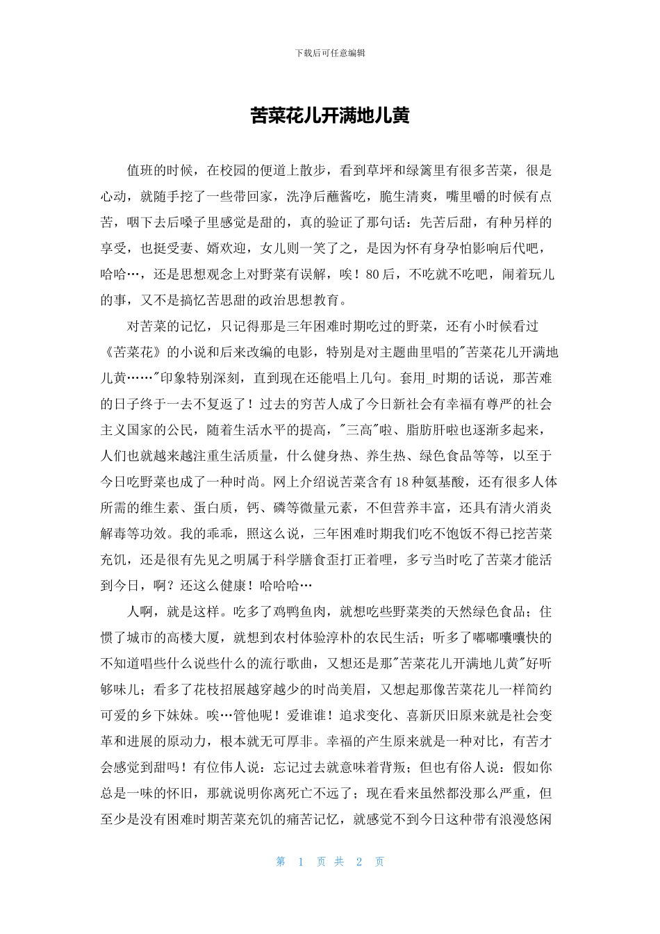 苦菜花儿开满地儿黄_第1页