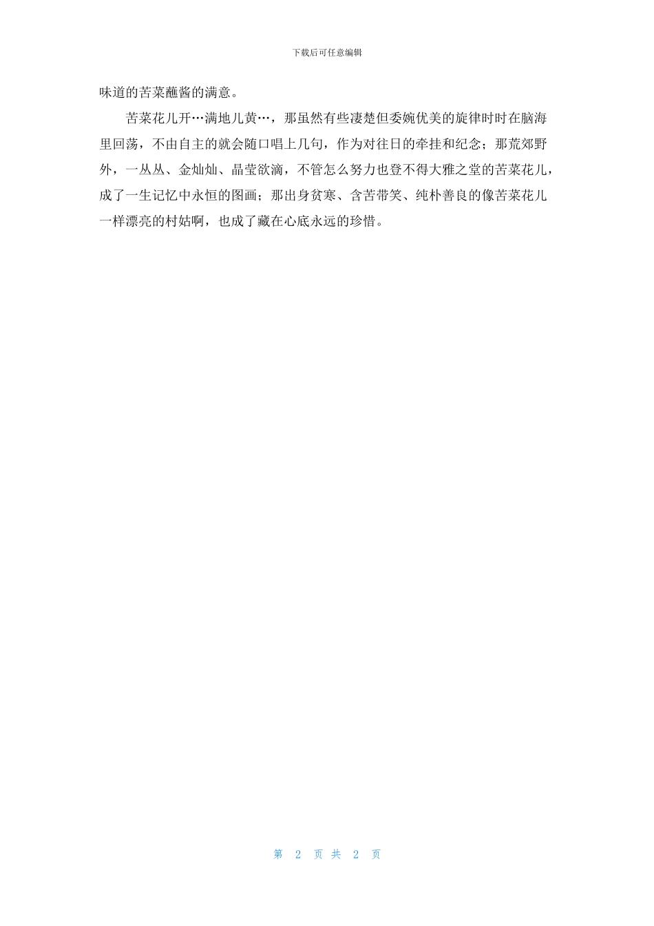 苦菜花儿开满地儿黄_第2页