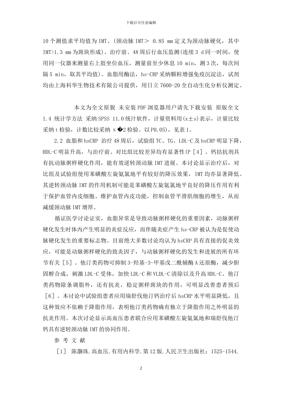 苯磺酸左旋氨氯地平片_第2页