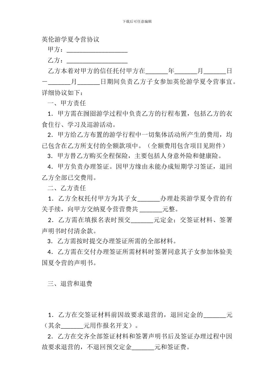 英伦游学夏令营协议_第2页