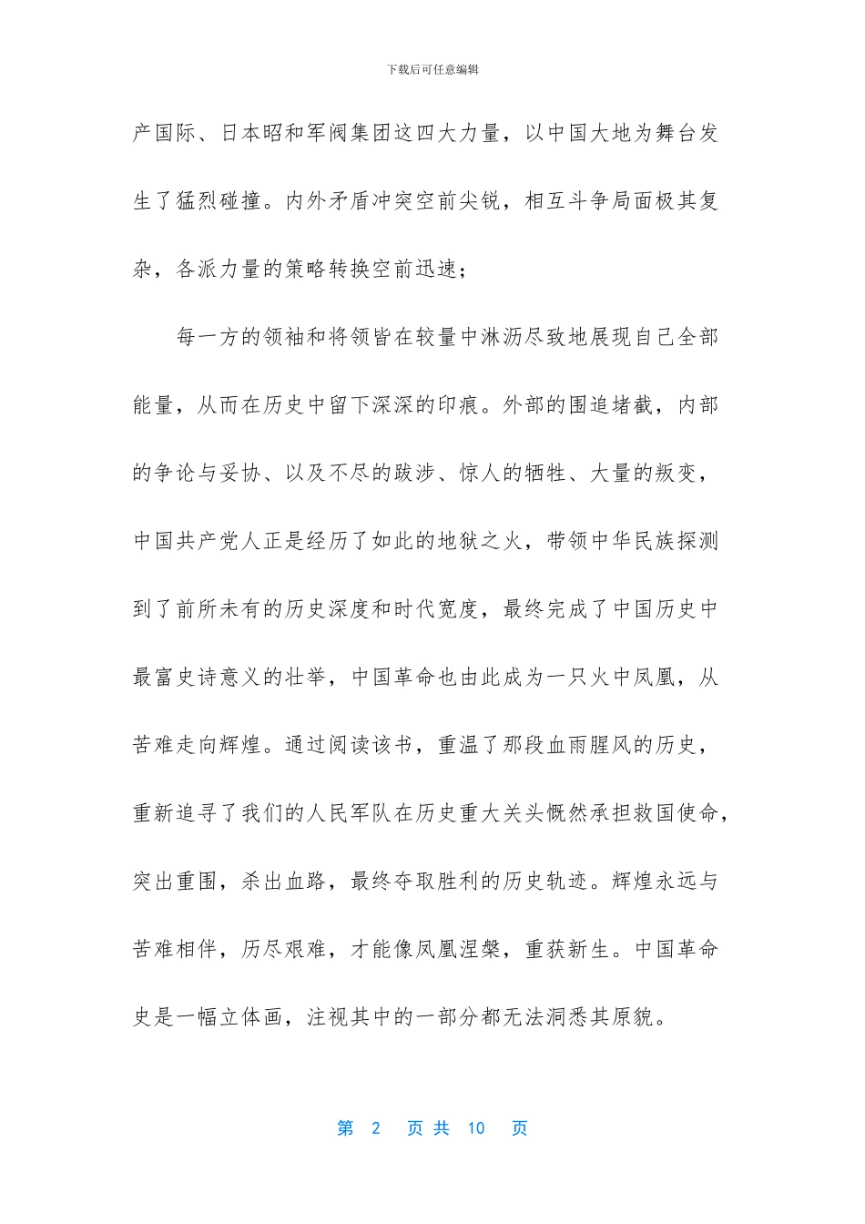 苦难辉煌个人感悟_第2页