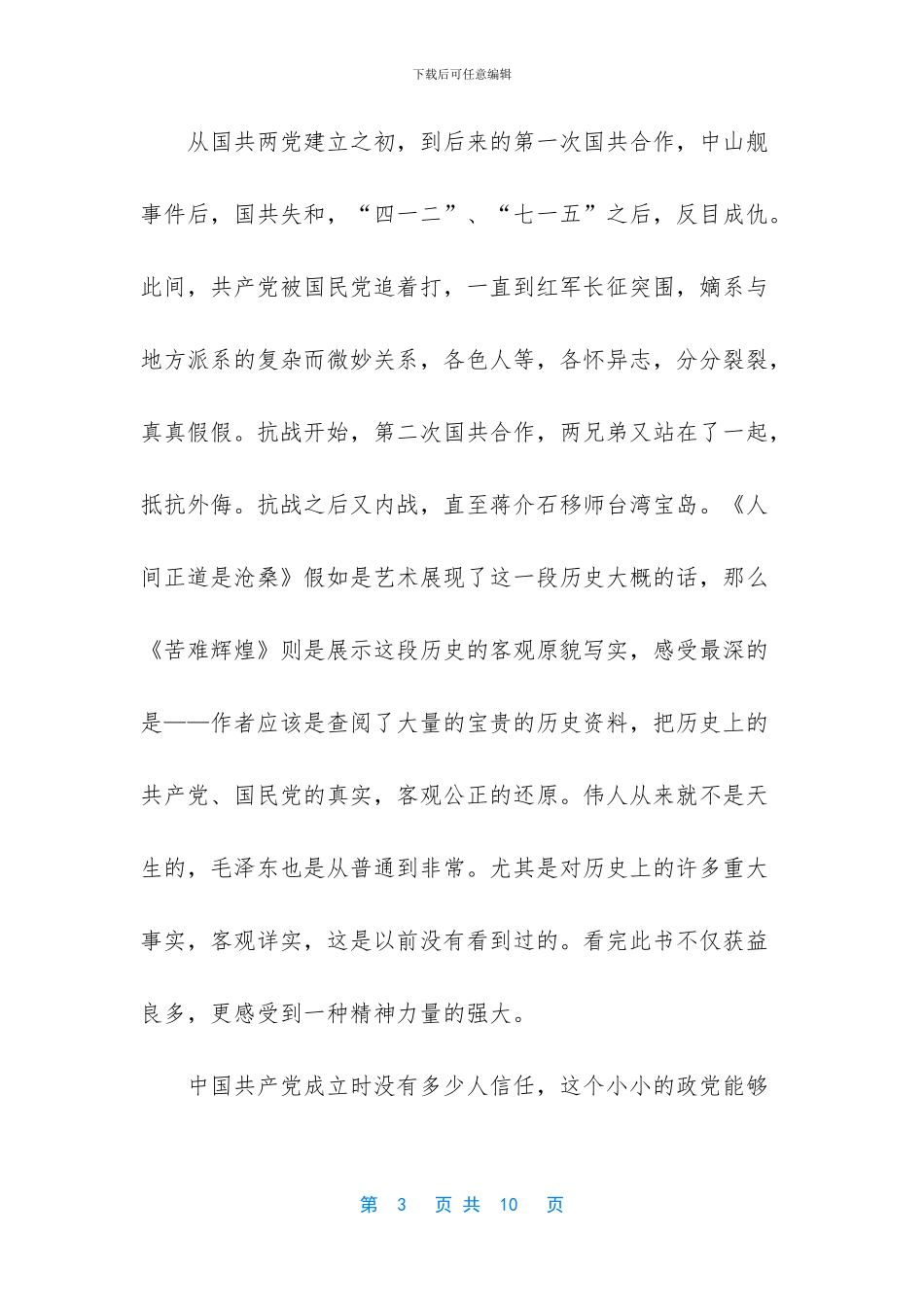 苦难辉煌个人感悟_第3页