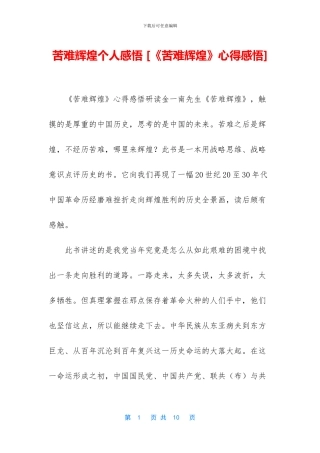 苦难辉煌个人感悟