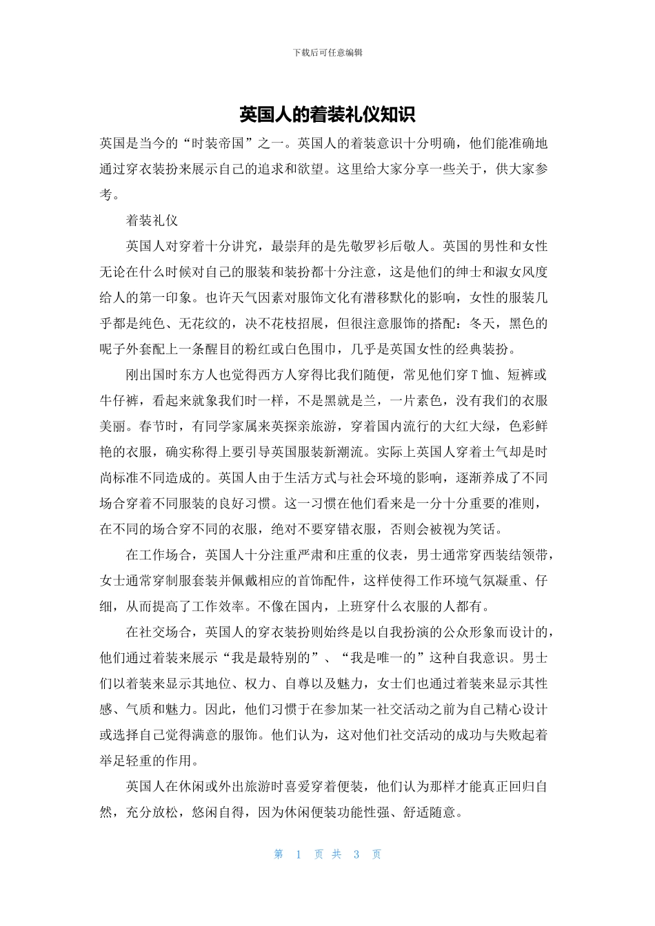 英国人的着装礼仪知识_第1页