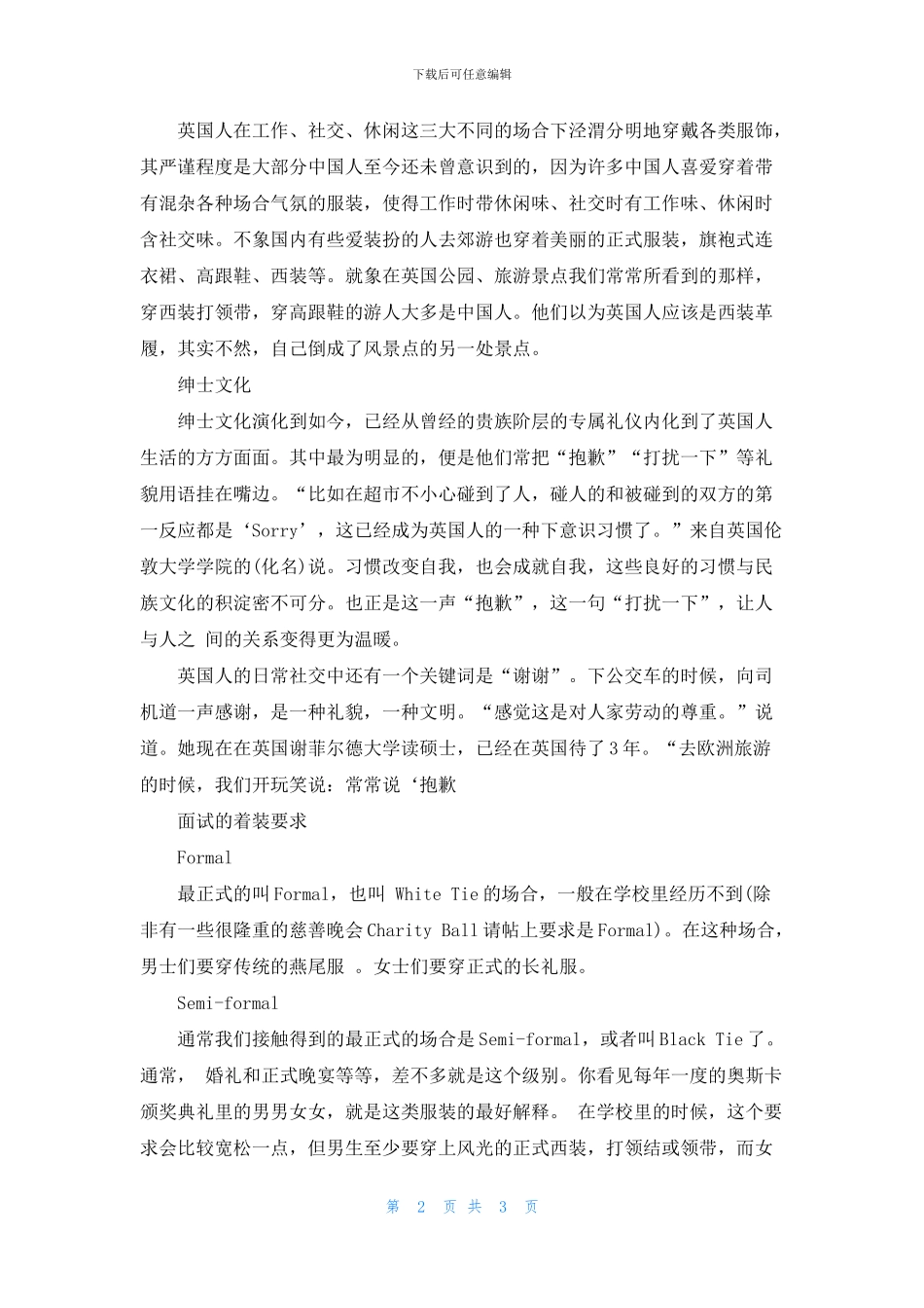 英国人的着装礼仪知识_第2页