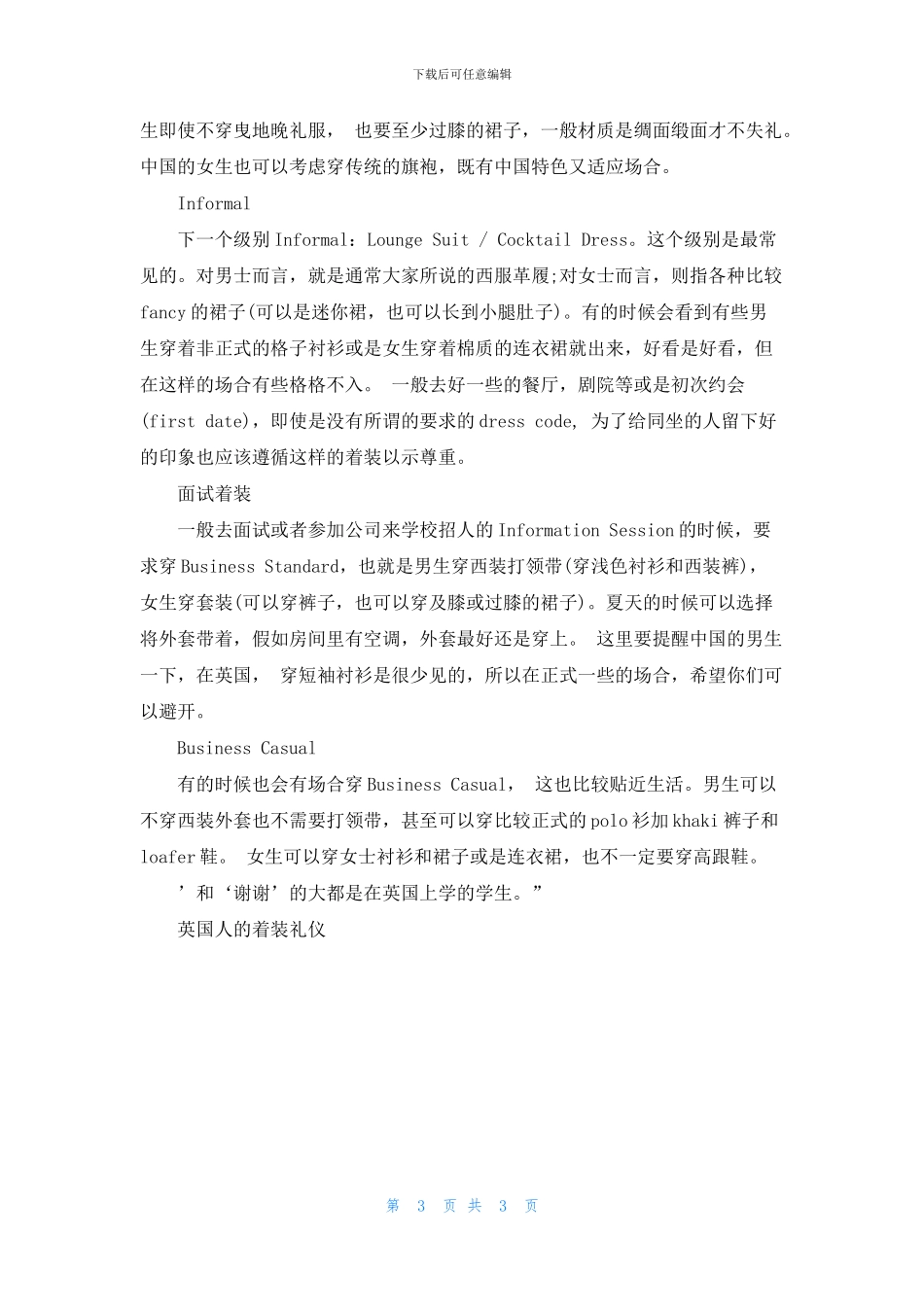 英国人的着装礼仪知识_第3页