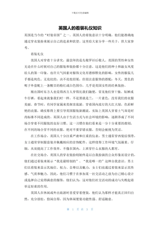 英国人的着装礼仪知识