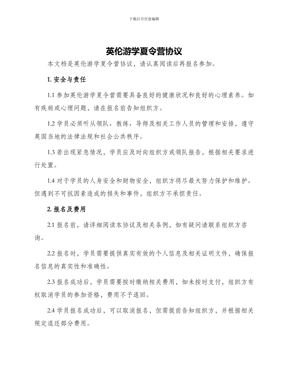 英伦游学夏令营协议_第1页