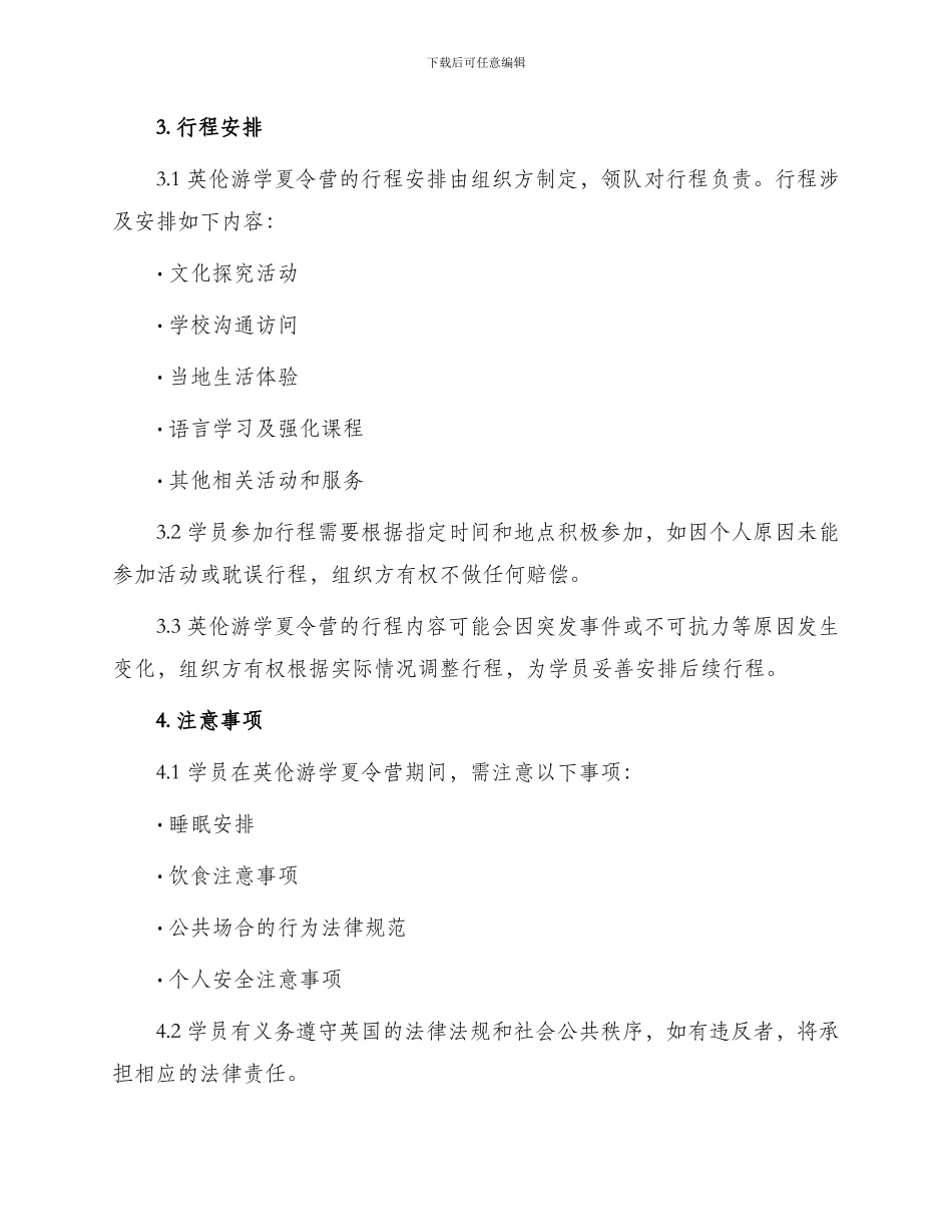 英伦游学夏令营协议_第2页