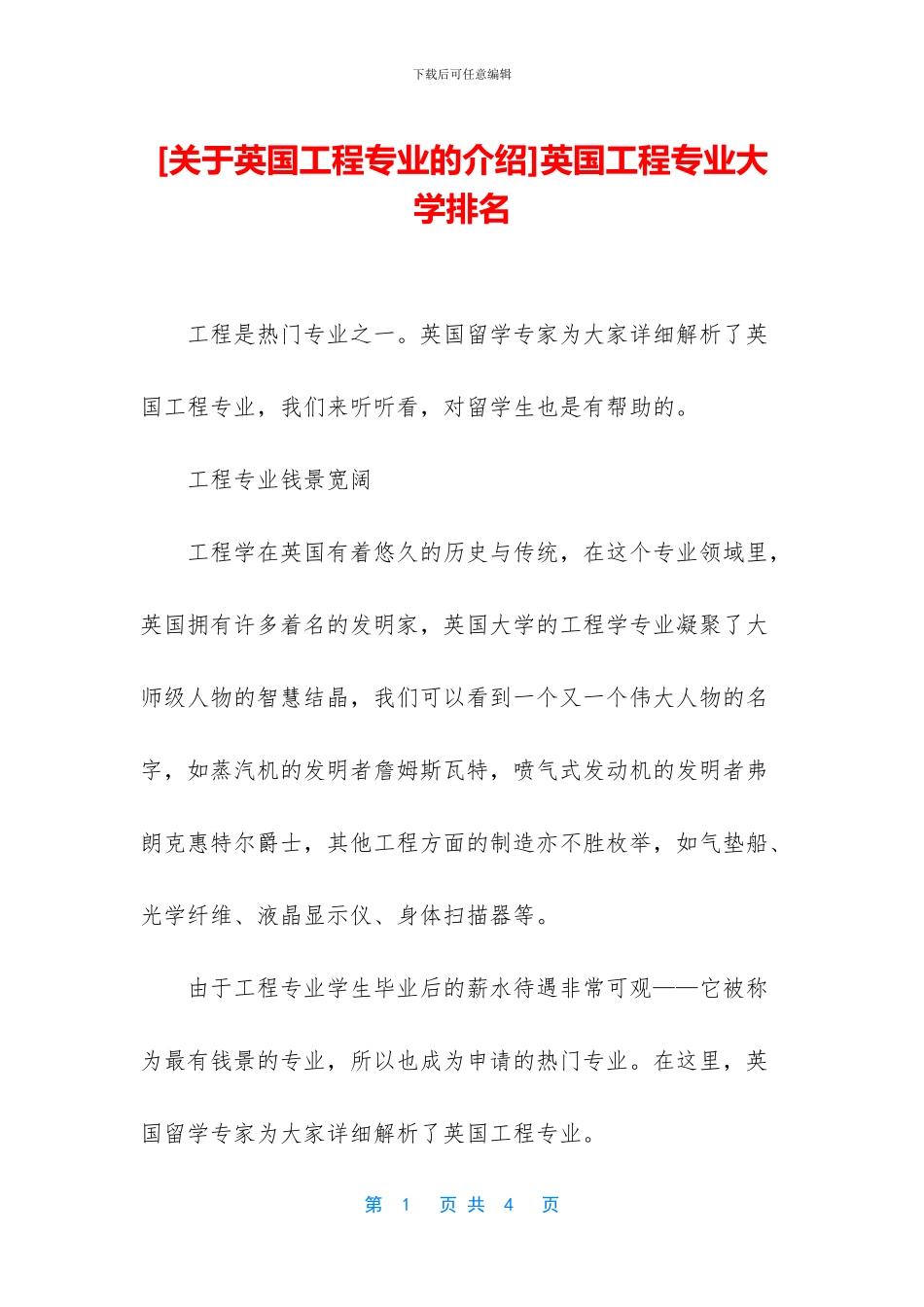 英国工程专业大学排名_第1页