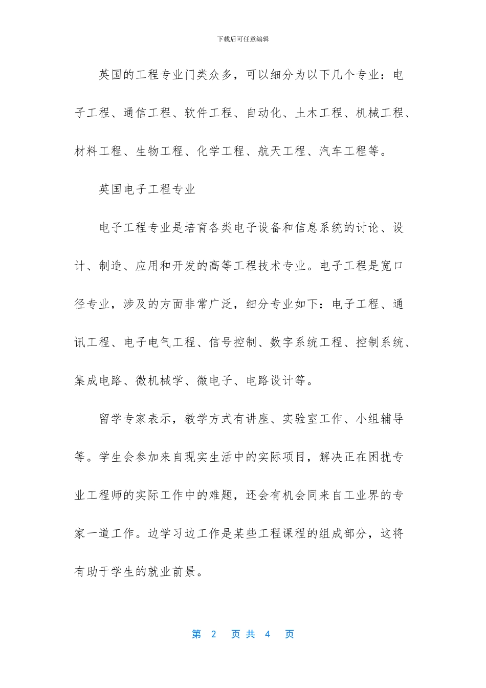 英国工程专业大学排名_第2页