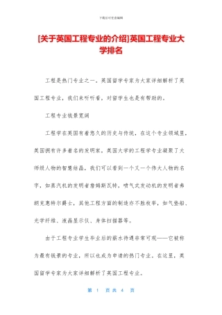英国工程专业大学排名