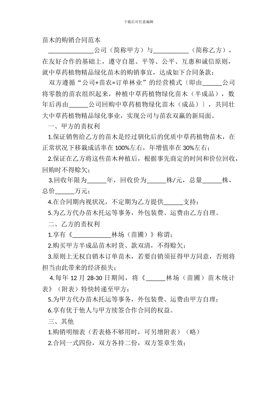 苗木的购销合同范本_第2页