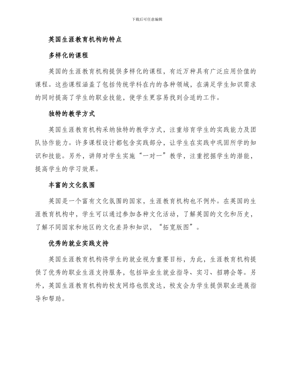 英国生涯教育机构标准及特点_第2页