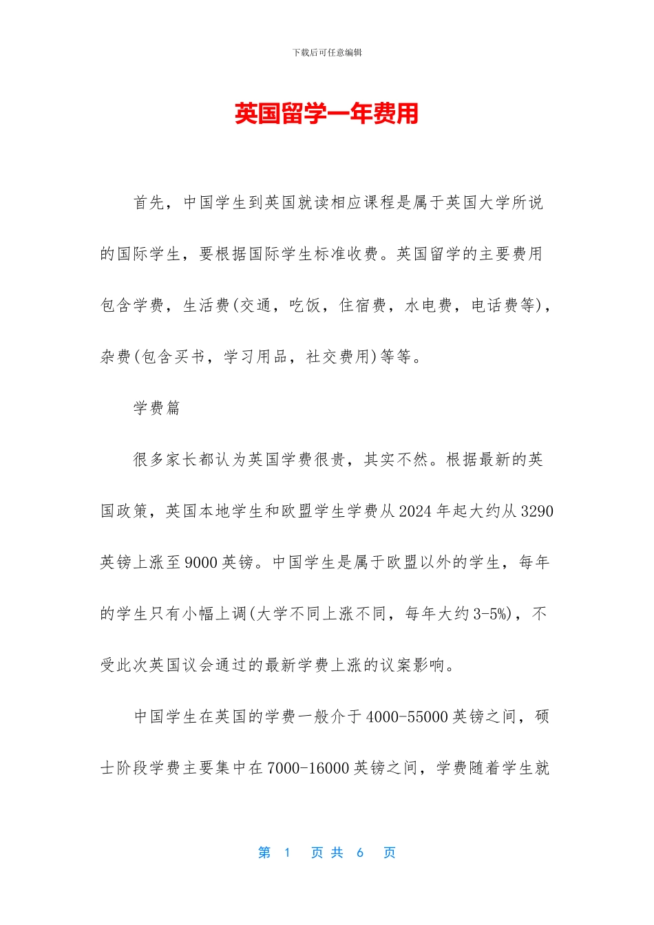 英国留学一年费用_第1页