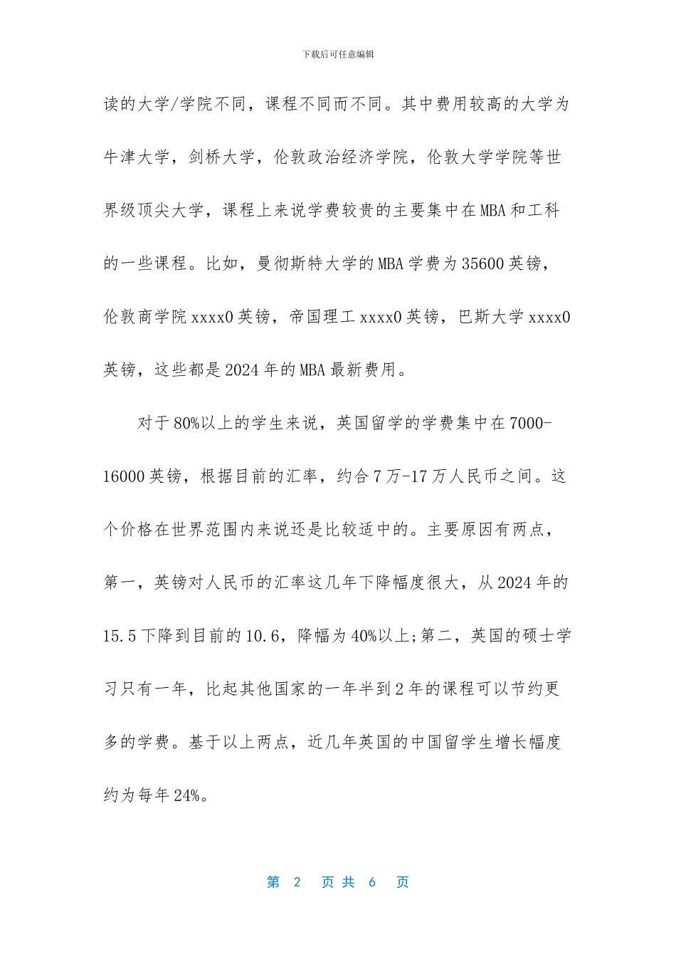 英国留学一年费用_第2页