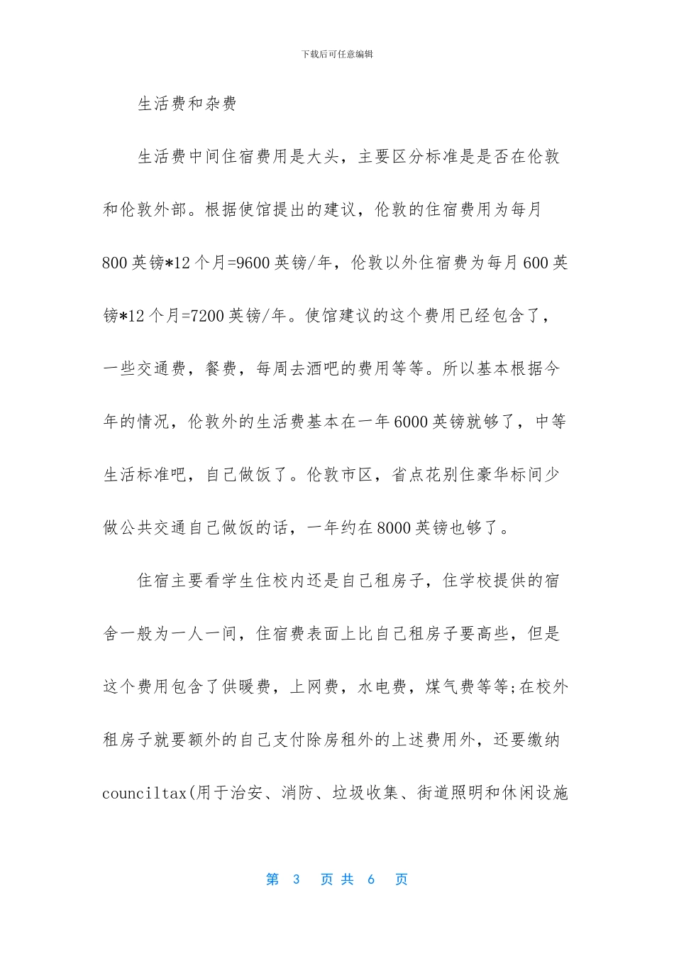 英国留学一年费用_第3页