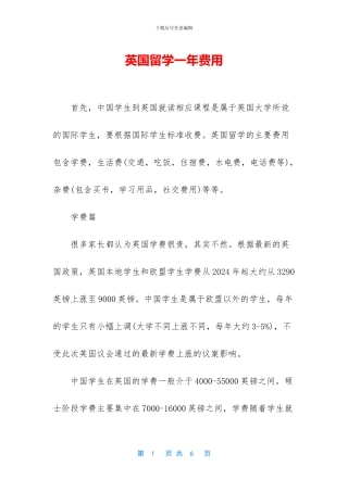 英国留学一年费用