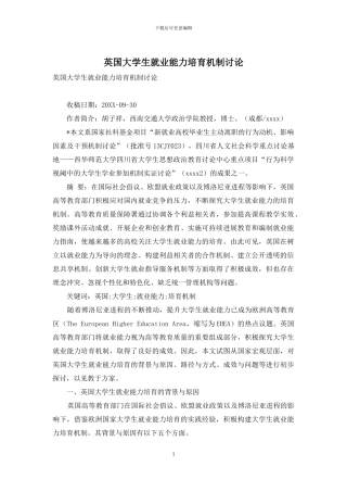 英国大学生就业能力培育机制研究